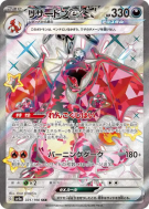 Carte Pokémon Japonaise Dracaufeu ex 331/190 Shiny Treasure ex