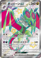 Carte Pokémon Japonaise Bruyverne ex 334/190 Shiny Treasure ex