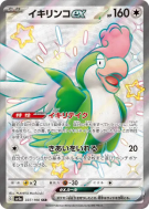 Carte Pokémon Japonaise Tapatoès ex 337/190 Shiny Treasure ex