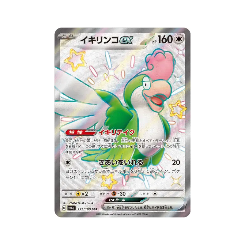 Carte Pokémon Japonaise Tapatoès ex 337/190 Shiny Treasure ex