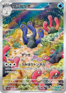 Carte Pokémon Japonaise Triopikeau 338/190 Shiny Treasure ex