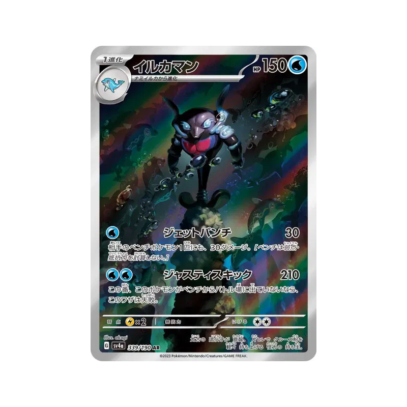 Carte Pokémon Japonaise Superdofin 339/190 Shiny Treasure ex
