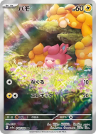 Carte Pokémon Japonaise Pohm 340/190 Shiny Treasure ex