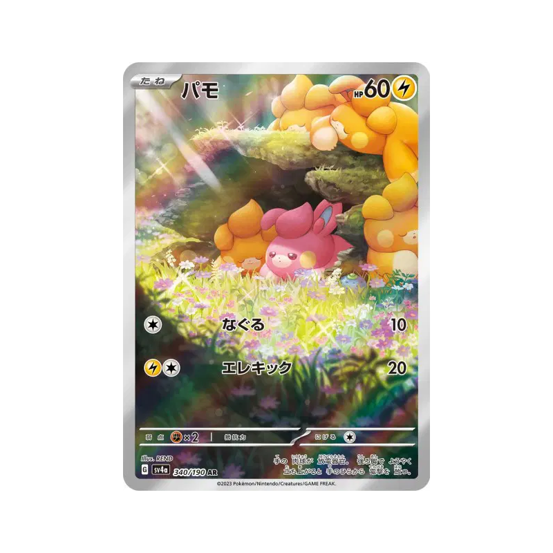 Carte Pokémon Japonaise Pohm 340/190 Shiny Treasure ex