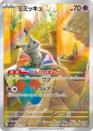 Carte Pokémon Japonaise Mimiqui 341/190 Shiny Treasure ex