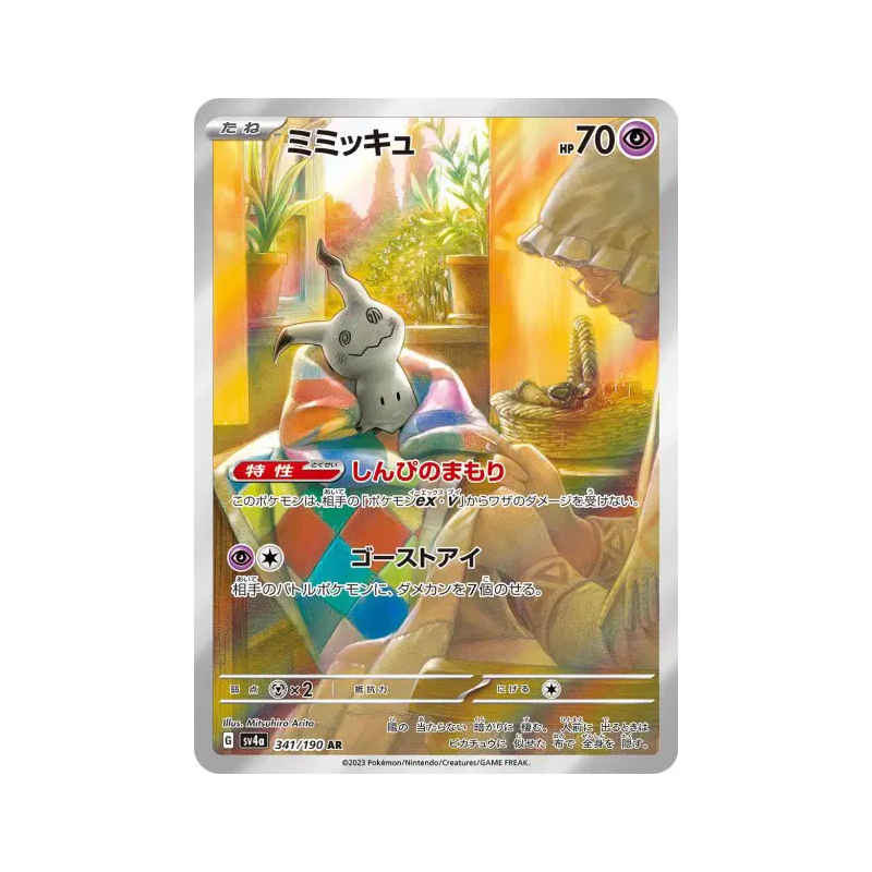 Carte Pokémon Japonaise Mimiqui 341/190 Shiny Treasure ex