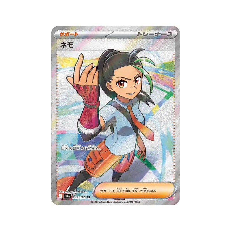Carte Pokémon Japonaise Menzi 343/190 Shiny Treasure ex