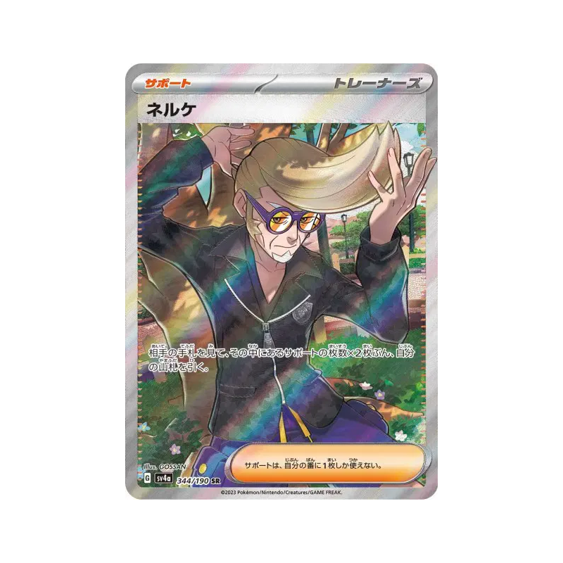 Carte Pokémon Japonaise Clove 344/190 Shiny Treasure ex