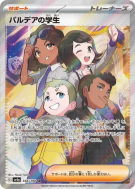 Carte Pokémon Japonaise Élève de Paldea 346/190 Shiny Treasure ex