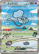 Carte Pokémon Japonaise Mew ex 347/190 Shiny Treasure ex