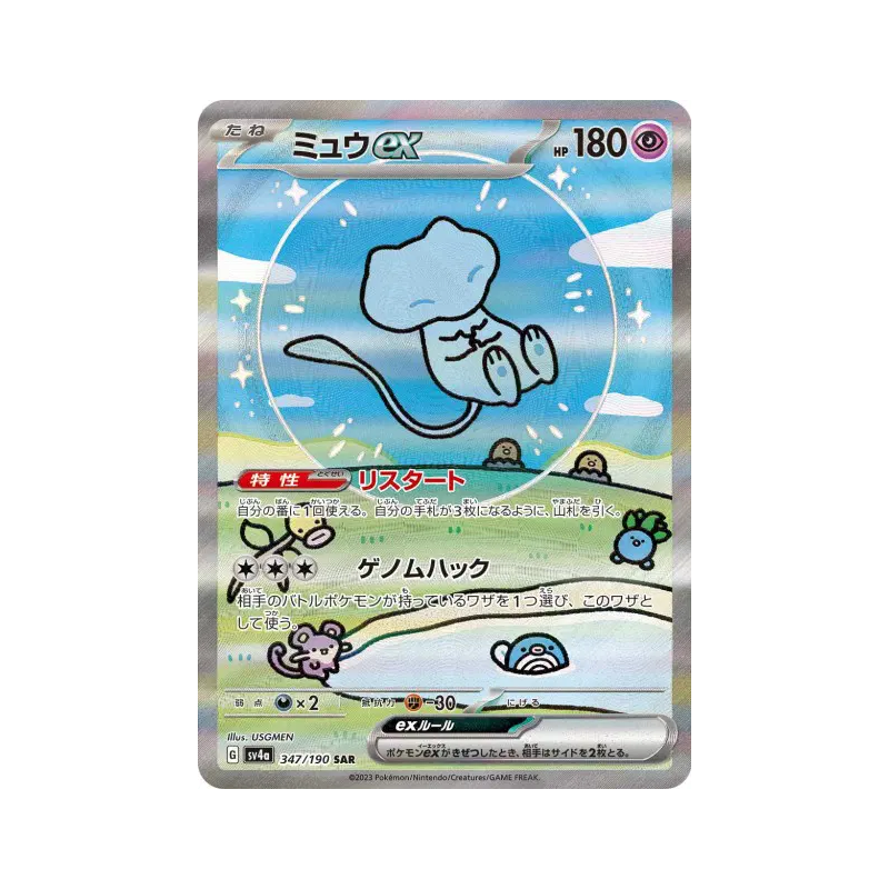 Carte Pokémon Japonaise Mew ex 347/190 Shiny Treasure ex