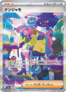 Carte Pokémon Japonaise Mashynn 350/190 Shiny Treasure ex