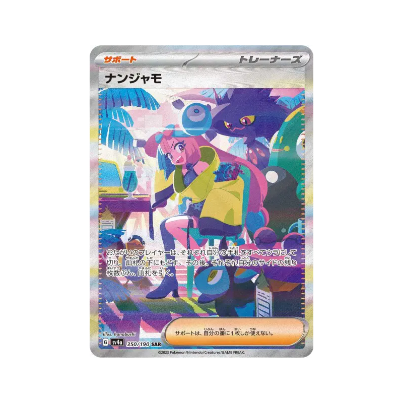Carte Pokémon Japonaise Mashynn 350/190 Shiny Treasure ex