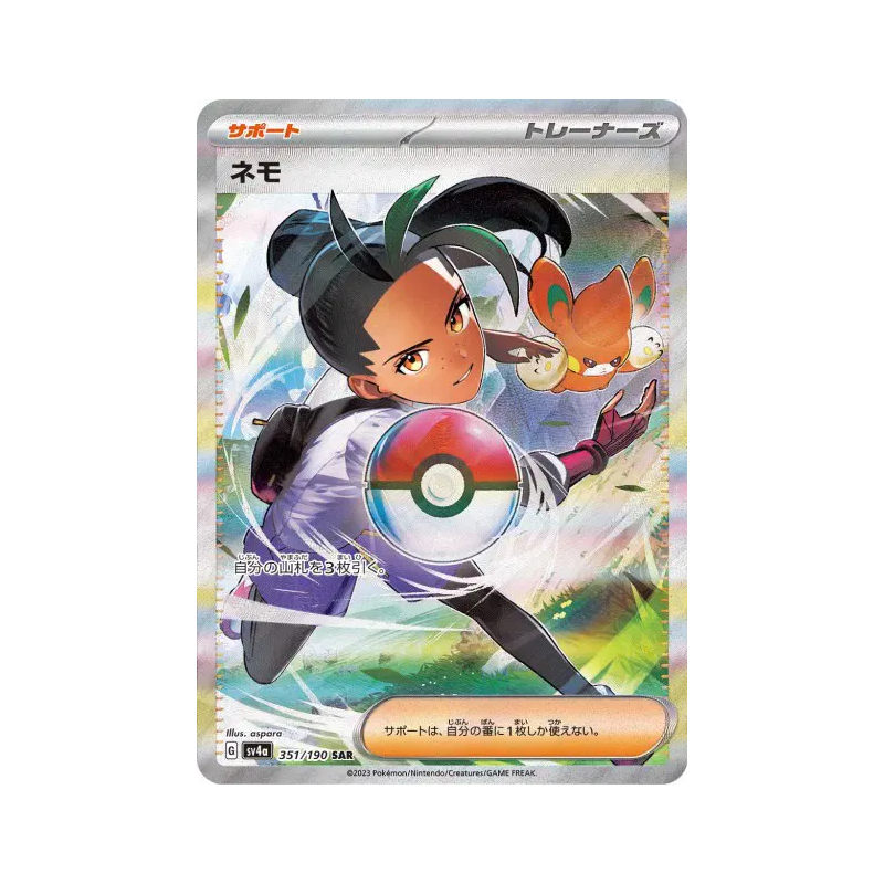 Carte Pokémon Japonaise Menzi 351/190 Shiny Treasure ex