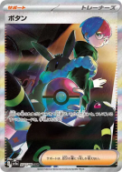 Carte Pokémon Japonaise Pania 354/190 Shiny Treasure ex