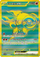 Carte Pokémon Japonaise Yuyu ex 356/190 Shiny Treasure ex