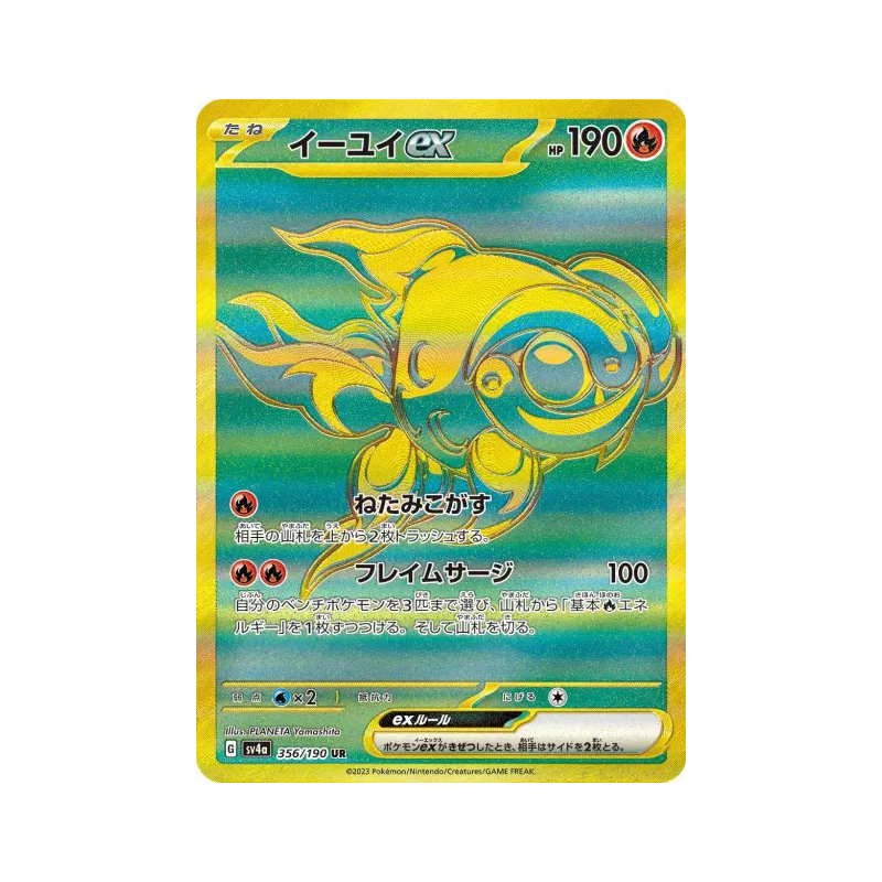 Carte Pokémon Japonaise Yuyu ex 356/190 Shiny Treasure ex