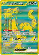 Carte Pokémon Japonaise Baojian ex 357/190 Shiny Treasure ex