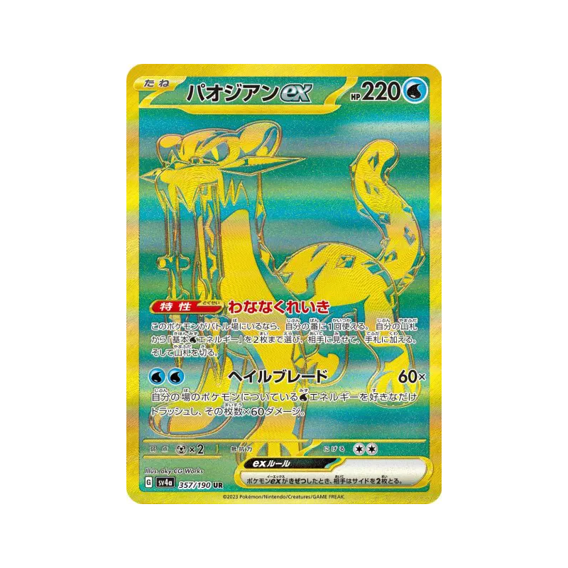 Carte Pokémon Japonaise Baojian ex 357/190 Shiny Treasure ex