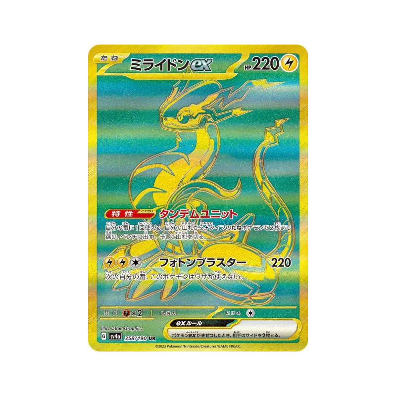 Carte Pokémon Japonaise Miraidon ex 358/190 Shiny Treasure ex