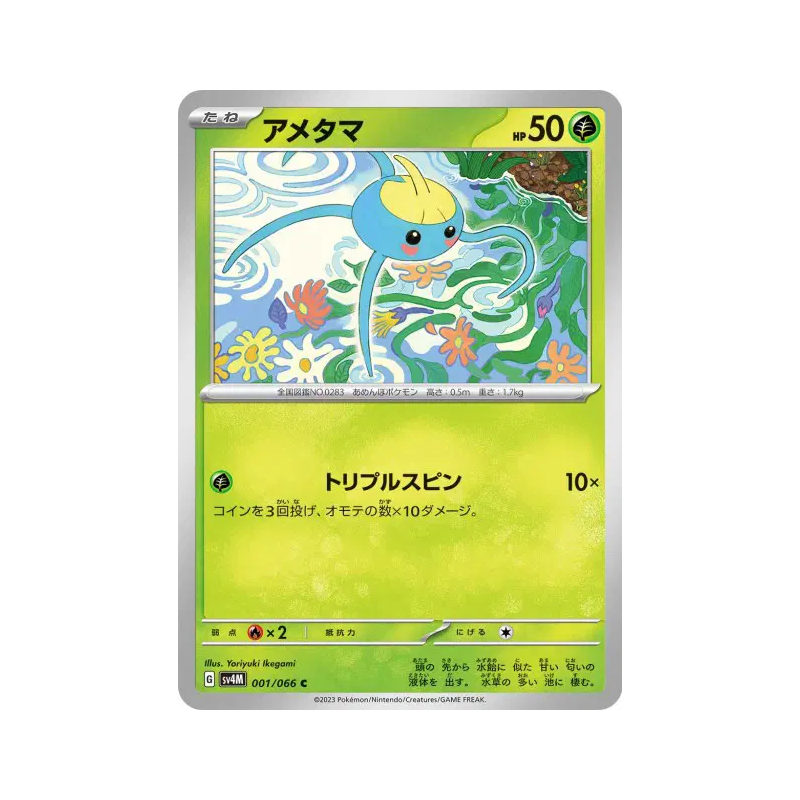 Carte Pokémon Japonaise Arakdo 001/066 Future Flash
