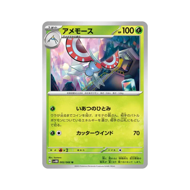 Carte Pokémon Japonaise Maskadra 002/066 Future Flash