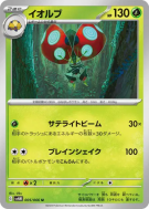 Carte Pokémon Japonaise Astronelle 005/066 Future Flash