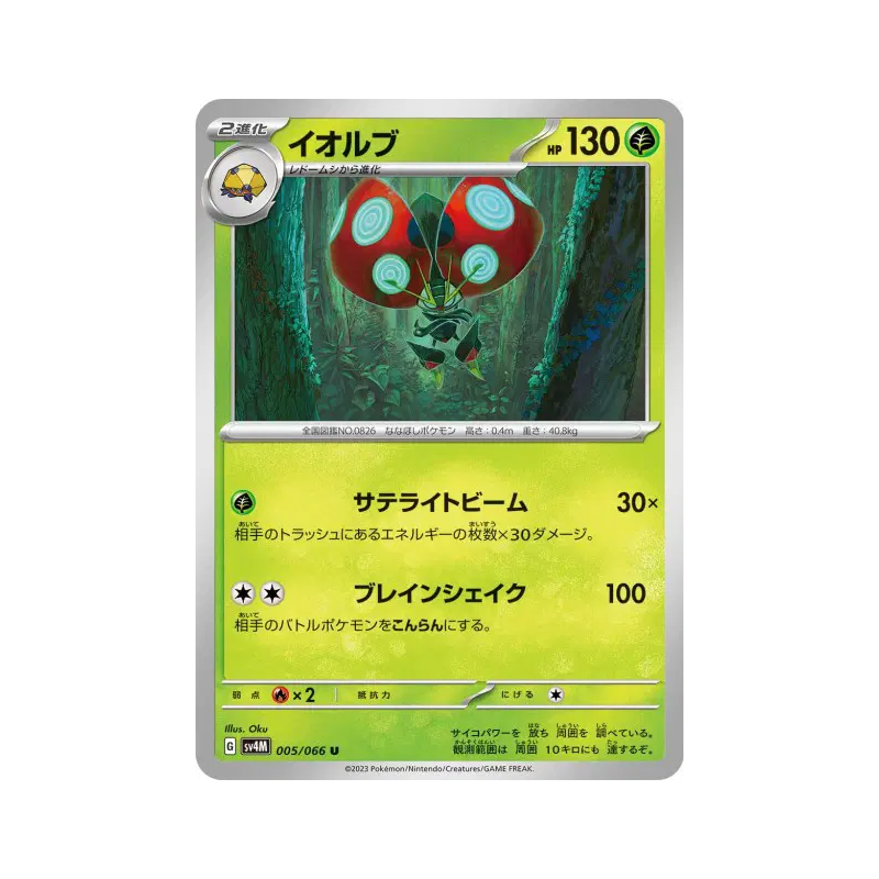 Carte Pokémon Japonaise Astronelle 005/066 Future Flash