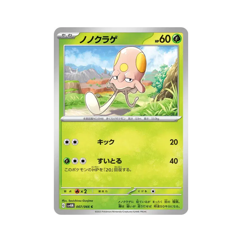Carte Pokémon Japonaise Terracool 007/066 Future Flash
