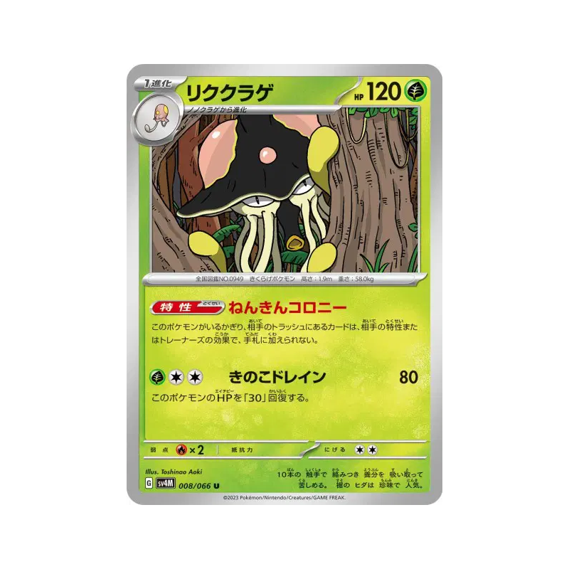 Carte Pokémon Japonaise Terracruel 008/066 Future Flash