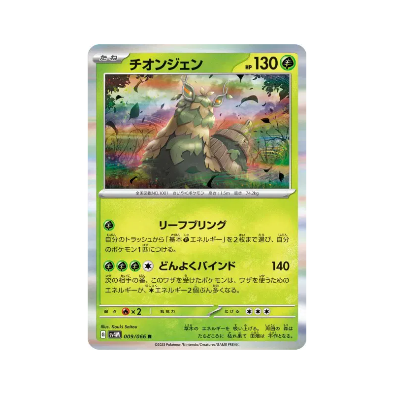Carte Pokémon Japonaise Chongjian 009/066 Future Flash