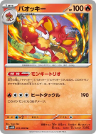 Carte Pokémon Japonaise Flamoutan 011/066 Future Flash