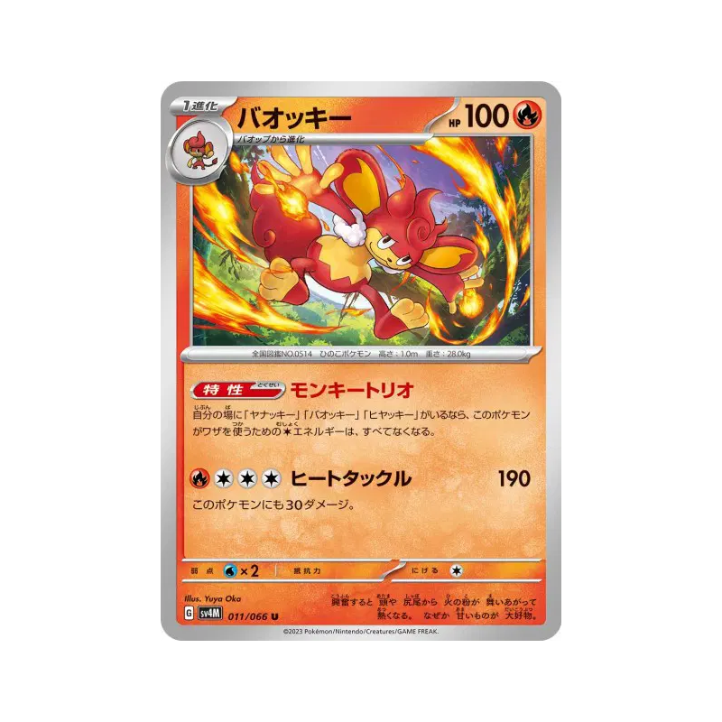 Carte Pokémon Japonaise Flamoutan 011/066 Future Flash