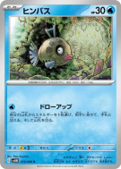 Carte Pokémon Japonaise Barpau 013/066 Future Flash