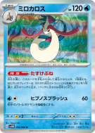 Carte Pokémon Japonaise Milobellus 014/066 Future Flash