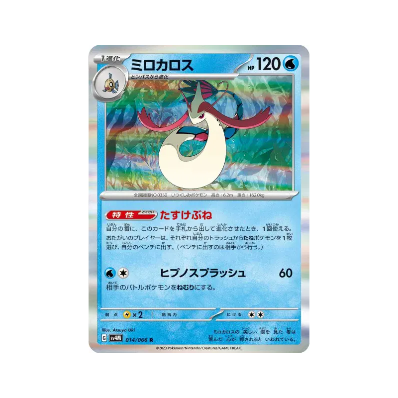 Carte Pokémon Japonaise Milobellus 014/066 Future Flash