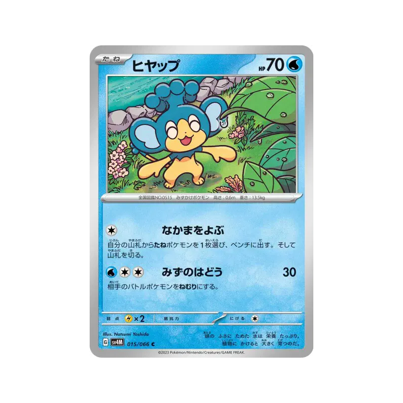 Carte Pokémon Japonaise Flotajou 015/066 Future Flash