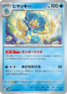 Carte Pokémon Japonaise Flotoutan 016/066 Future Flash