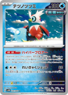 Carte Pokémon Japonaise Hotte-de-Fer 020/066 Future Flash