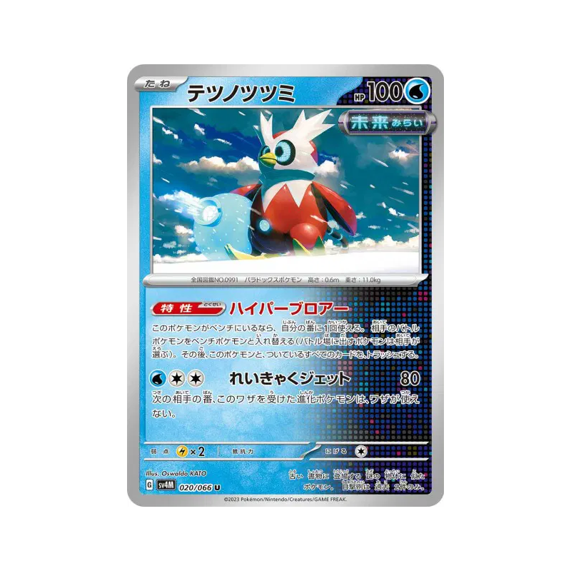 Carte Pokémon Japonaise Hotte-de-Fer 020/066 Future Flash