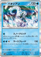 Carte Pokémon Japonaise Baojian 021/066 Future Flash