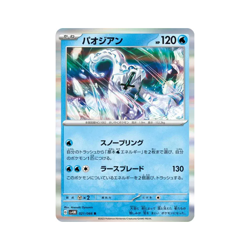 Carte Pokémon Japonaise Baojian 021/066 Future Flash