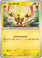 Carte Pokémon Japonaise Elekid 022/066 Future Flash