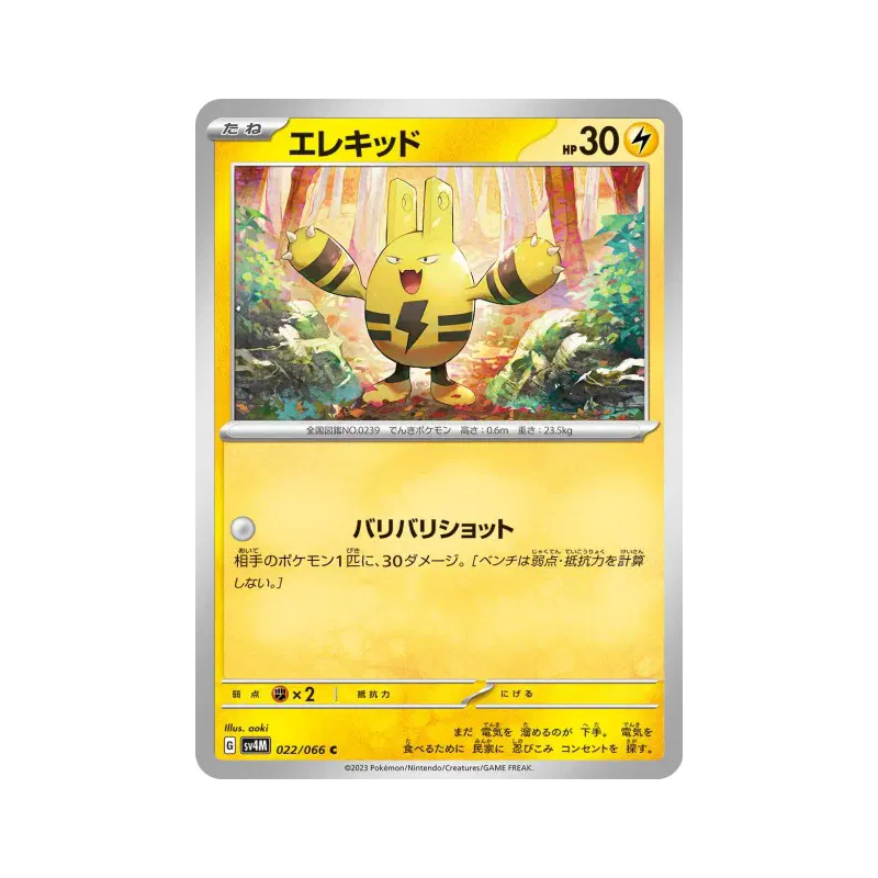 Carte Pokémon Japonaise Elekid 022/066 Future Flash