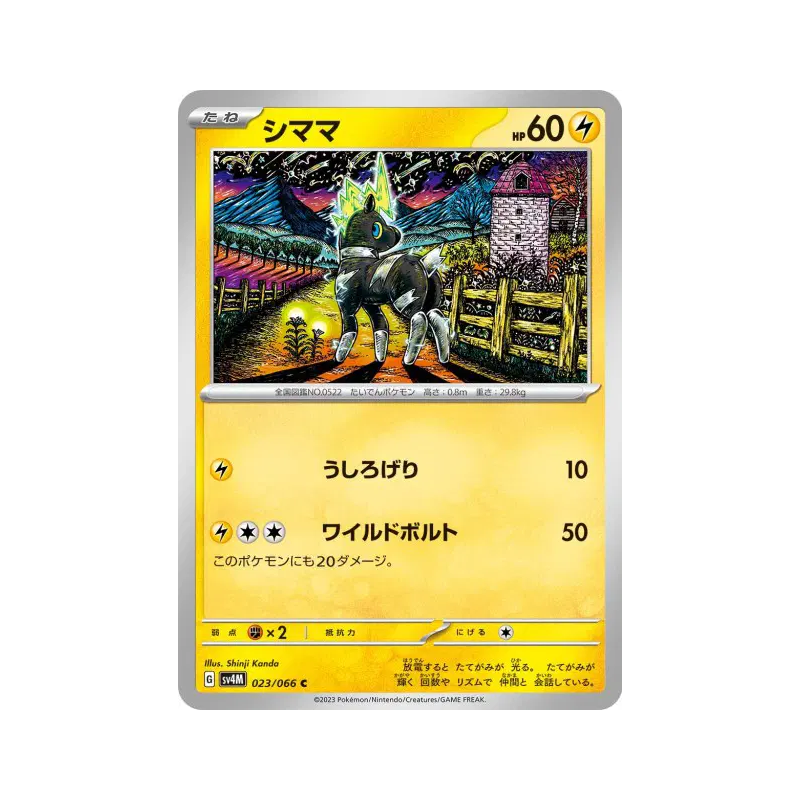 Carte Pokémon Japonaise Zébibron 023/066 Future Flash