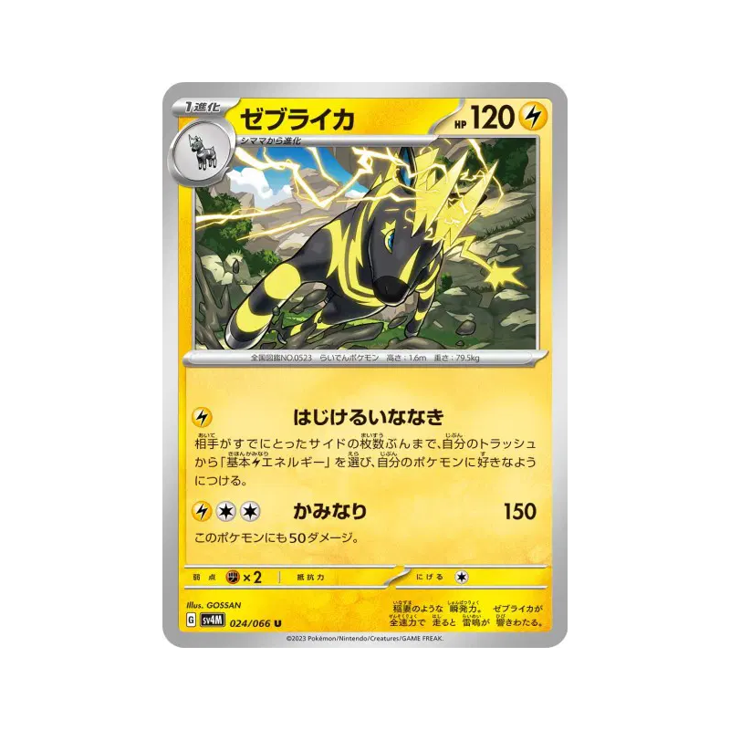 Carte Pokémon Japonaise Zéblitz 024/066 Future Flash