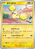 Carte Pokémon Japonaise Plumeline 025/066 Future Flash