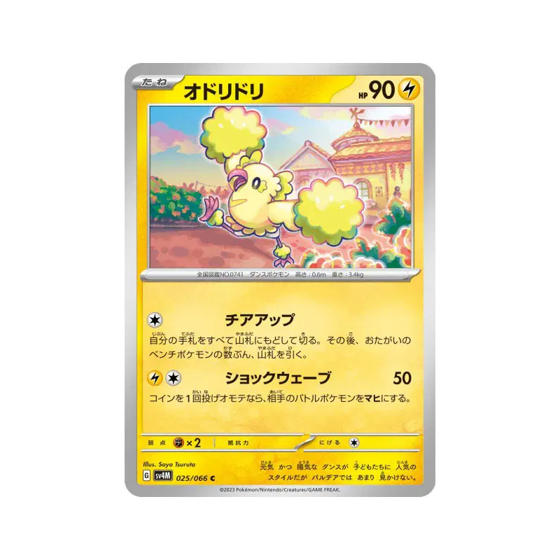 Carte Pokémon Japonaise Plumeline 025/066 Future Flash