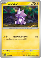 Carte Pokémon Japonaise Toxizap 026/066 Future Flash