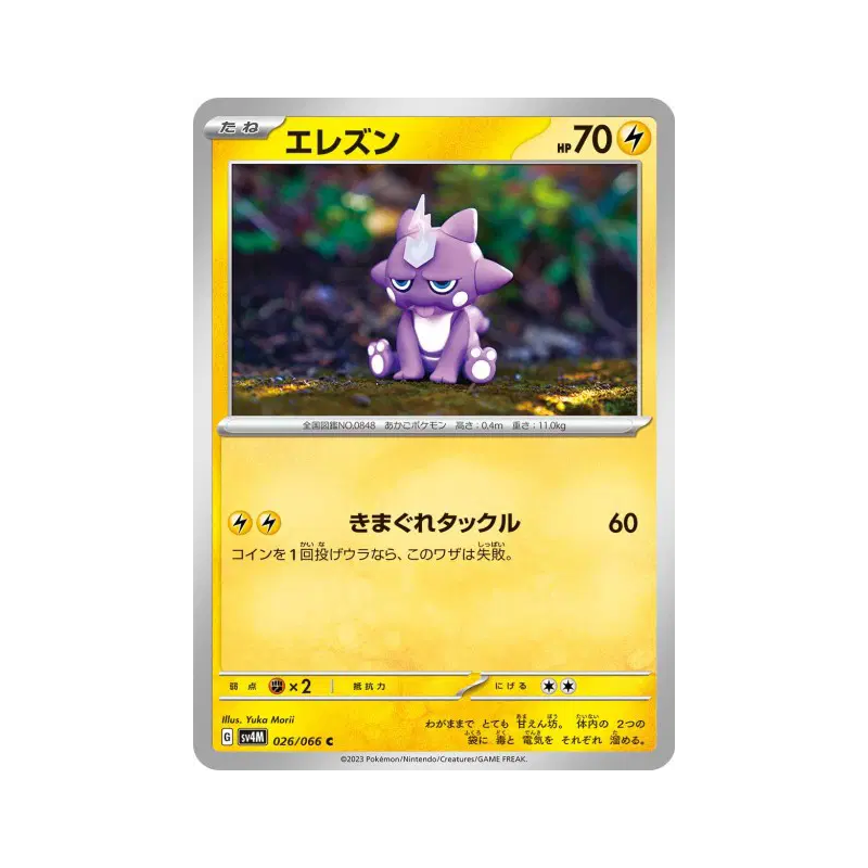 Carte Pokémon Japonaise Toxizap 026/066 Future Flash
